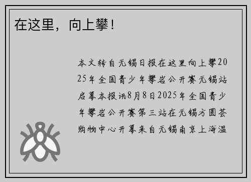 在这里，向上攀！