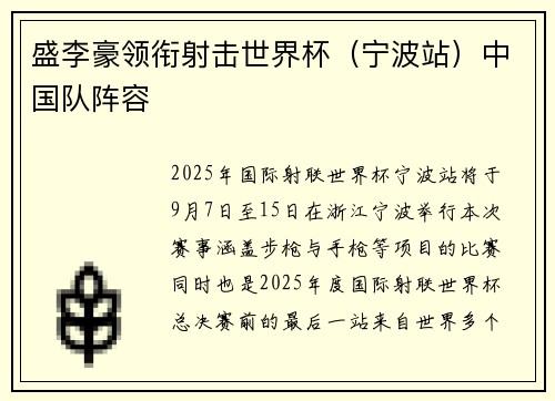 盛李豪领衔射击世界杯（宁波站）中国队阵容